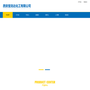西安楚龙达化工有限公司