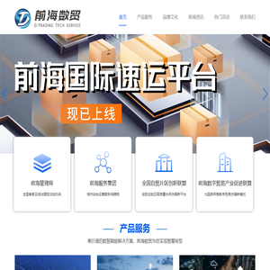 前海数贸