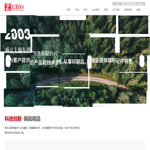 零点服装辅料有限公司