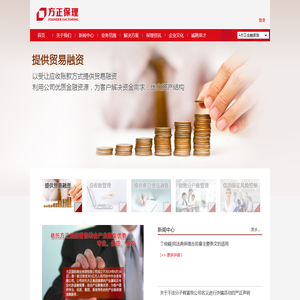 方正国际商业保理有限公司