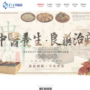 江西同善堂药业集团