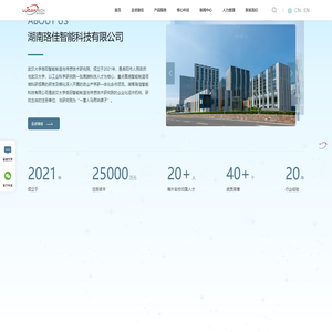 湖南珞佳智能科技有限公司