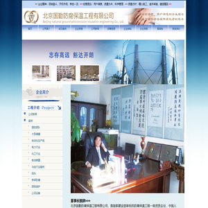 北京国勤防腐保温工程有限公司