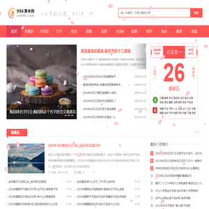 996算命网