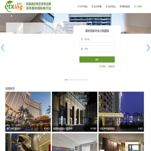 深圳春秋国旅b2b系统