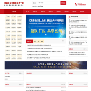 国信采招（北京）招标有限公司