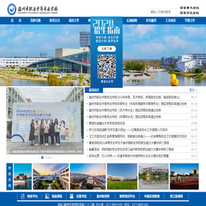 温州市职业中等专业学校