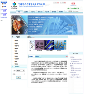 宁波市久久重阳五金有限公司