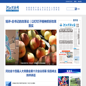 河北经济网