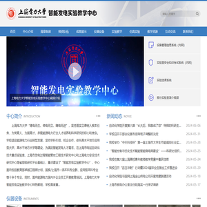 上海电力大学智能发电实验教学中心
