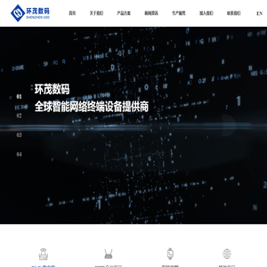 深圳市环茂数码科技有限公司