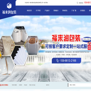 潍坊福来润包装制品有限公司