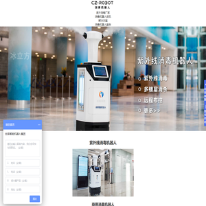 紫外线消毒机器人