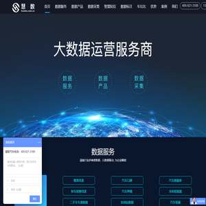 慧数汽车【数据产品