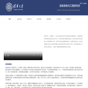信息系统与工程研究所