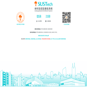 南方科技大学本科生招生系统