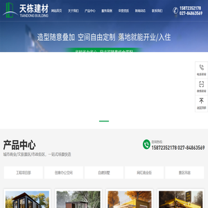 武汉天栋建材有限公司