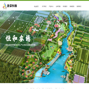 沂水恒和家庭农场有限公司