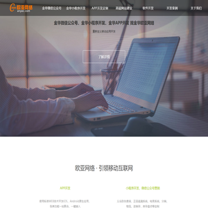 金华小程序开发