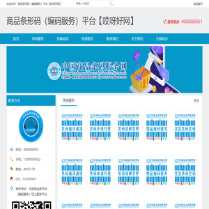 商品条形码（编码服务）平台【哎呀好网】