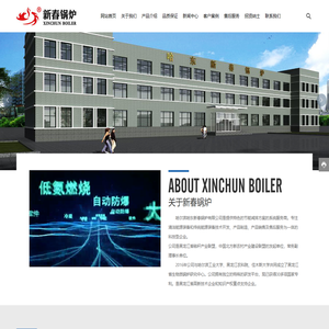 哈尔滨哈东新春锅炉有限公司