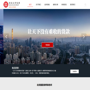 国雷法律集团,北京国雷律师事务所