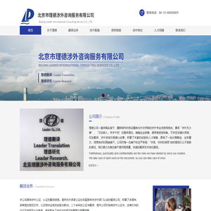 北京市理德涉外咨询服务有限公司