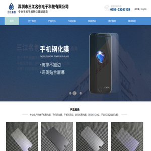 深圳市三江名创电子科技有限公司