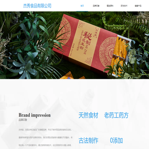 杰秀食品有限公司