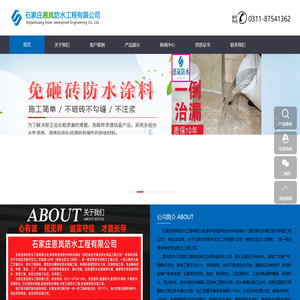 石家庄防水,石家庄防水公司,石家庄防水维修