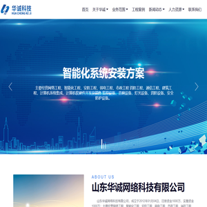 山东华诚网络科技有限公司