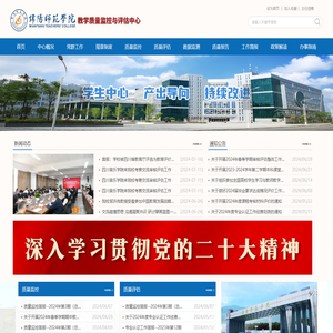 绵阳师范学院教学质量监控与评估中心