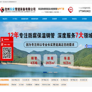 沧州长实管道装备有限公司