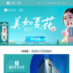 贵阳华美紫馨整形美容医院