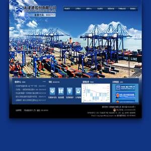 天津港股份有限公司