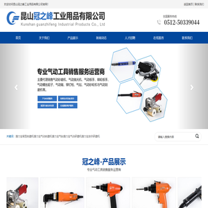 昆山冠之峰工业用品有限公司