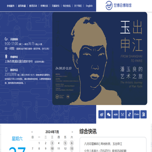 上海世博会博物馆