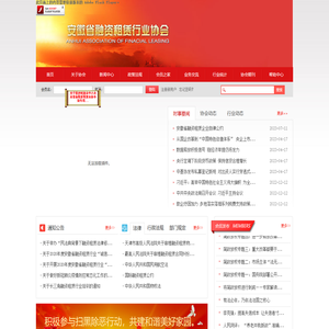 安徽省融资租赁企业协会