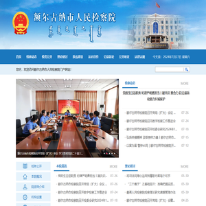 内蒙古额尔古纳市人民检察院