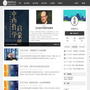 物演研究会