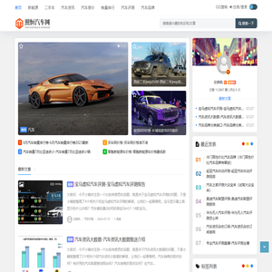 汽车资讯网