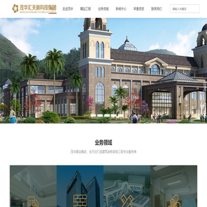 茂华汇天新科技集团