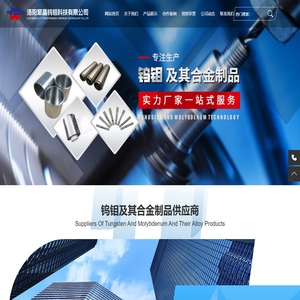 洛阳聚晶钨钼科技有限公司