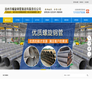 厚壁螺旋焊管