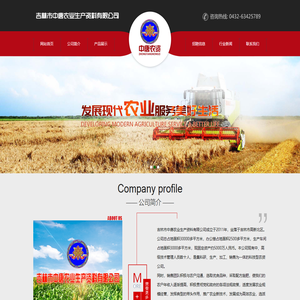 吉林市中唐农业生产资料有限公司