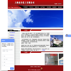 上海高全化工有限公司