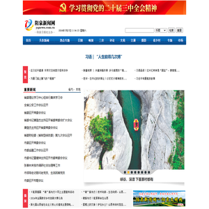 阳泉新闻网