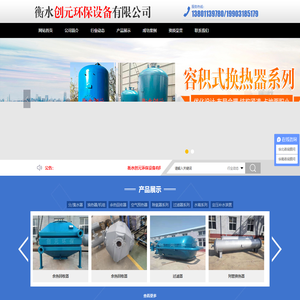 衡水创元环保设备有限公司