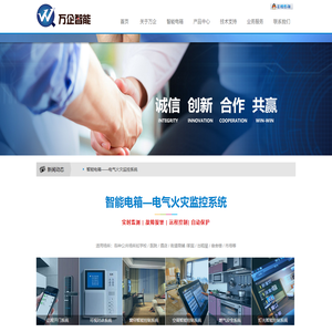 广州万企智能科技有限公司