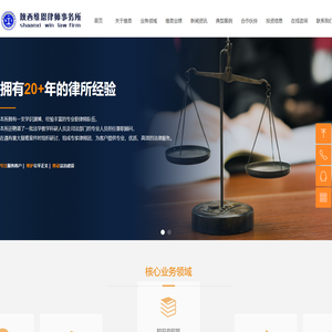 陕西维恩律师事务所